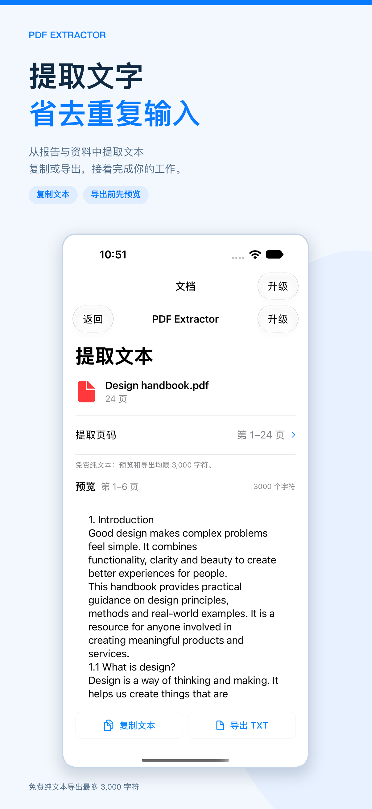 PDF Extractor — 文字提取与预览