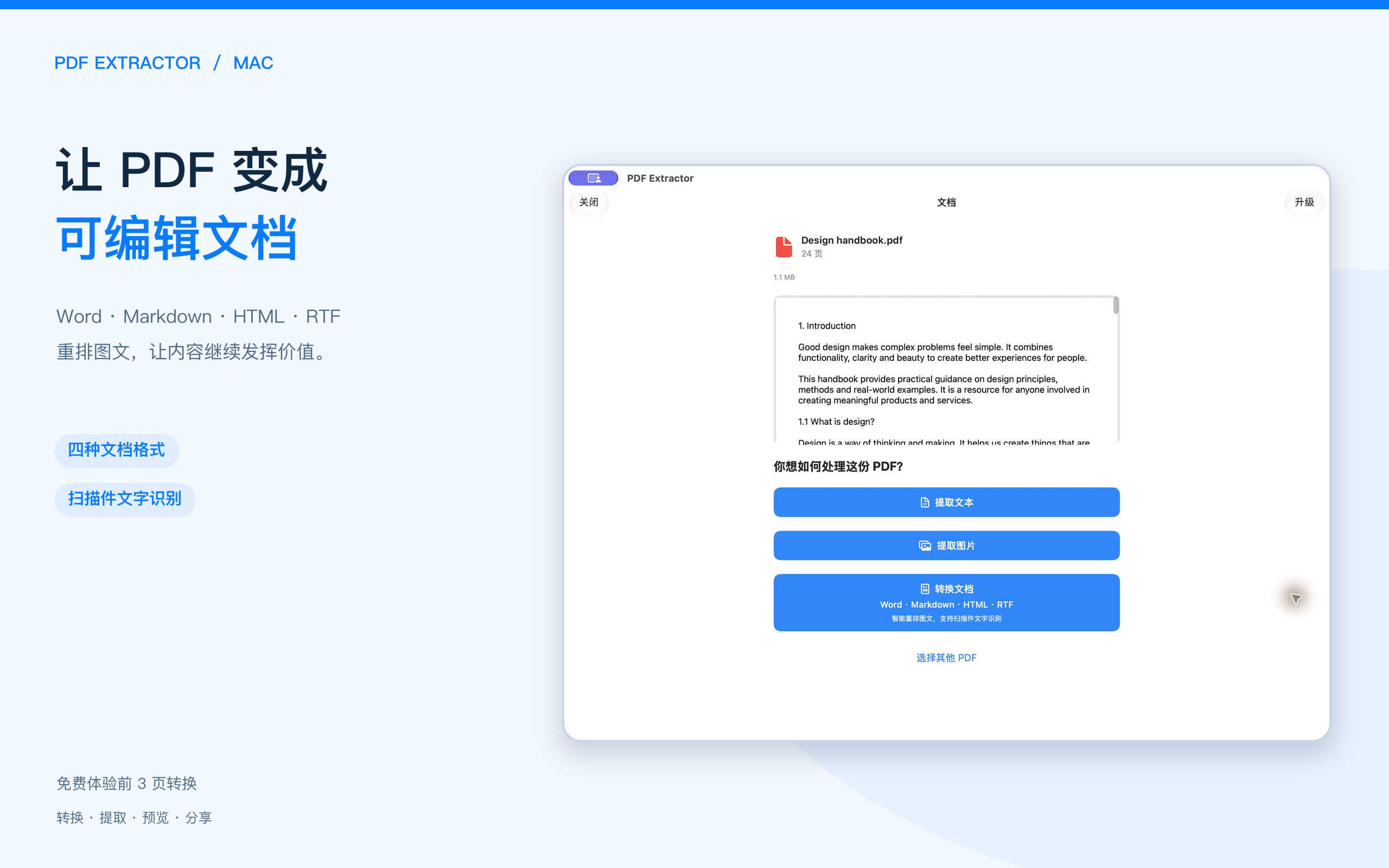 PDF Extractor 在 Mac 上提供 Word、Markdown、HTML 与 RTF 文档转换